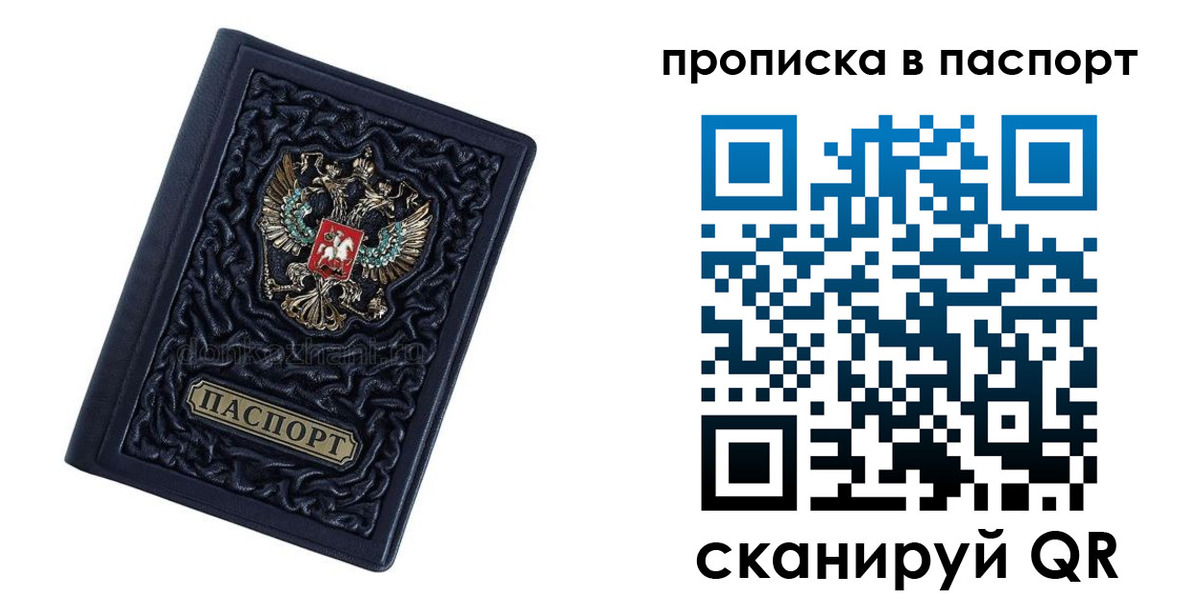 прописка в Бокситогорске